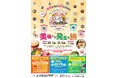 美味しさ発見の旅!「伊丹の名店40店を巡るスイーツ&ベーカリーデジタルスタンプラリー」を開催