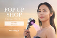 『MYTREX』が新潟伊勢丹でPOPUP SHOPを開催!MEGUMIさんのサイン入り書籍「心に効く美容」がもらえる豪華購入特典*や話題の新商品の無料体験も