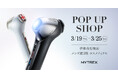 【MYTREX】伊勢丹新宿店 メンズ館にて3月19日(水)から3月25日(火)までの1週間、POPUP SHOPを開催!
