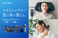 【Amazonプライムデー2025】MYTREX人気製品が最大42%OFFに!7月8日より期間限定セール開催