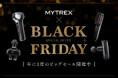 【MYTREX】話題の美容・健康家電ブランド『マイトレックス』がAmazonブラックフライデー2025に登場！