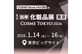 【MYTREX】『COSME Week 2026 東京（1/14～1/16）』出展決定｜来月発売予定の新商品を先行公開！