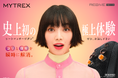 【MYTREX】小松菜奈さんがREBIVEシリーズイメージキャラクター就任2年目を迎え、新ビジュアル公開！“進化するセルフケア”を表現