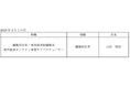東洋経済総編集長就任のお知らせ