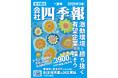 投資のバイブル『会社四季報夏号』発売 トランプ関税影響を総力取材、全業種は3%減益へ