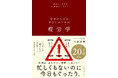 【累計20万部突破のベストセラー『休養学』著者、最新刊!】仕事疲れ・遊び疲れ・気疲れの効果的なやめ方とは?