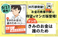 30万部突破の「お金の教養小説」に、待望のコミカライズ版が登場!『マンガ きみのお金は誰のため』9月17日発売