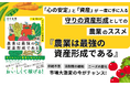 将来の不安を「兼業農家」で解消!「食の安心」と「お金」を一度に手に入れる、新しい資産形成のかたち