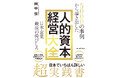 日本の人事部「HRアワード2025」書籍部門の最優秀賞に『新版 組織行動の考え方』、優秀賞に『5000の事例から導き出した「人的資本経営大全」』が受賞!