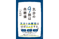 【なぜあの人はいつも「菩薩モード」でいられるのか】血糖値を整え「動じない心」を手に入れる本質的メソッド『気分の９割は血糖値』刊行！