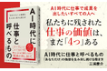 なぜAI活用スキルがあっても仕事で成果を出せないのか？ーー『AI時代に仕事と呼べるもの』刊行！