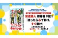 『アクエリオンロゴス』『ミュージカル「忍たま乱太郎」』など出演の人気声優・地域プロデューサー安達勇人氏初著書『迷ったら心で動け、すぐ動け : 人生を最高に楽しむ「心のブレーキ」のはずし方』刊行！