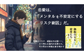 Z世代は「選択的クリぼっち」が主流！"恋愛はリスク"と感じる若者の深層心理をデータで分析した『無敵化する若者たち』――12月24日発売
