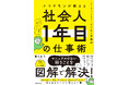 新入社員教育におすすめ、『ナマケモンが教える 社会人1年目の仕事術』2026年3月4日発売！