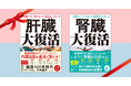 【親孝行を“臓器”から】母の日・父の日に「健康を贈れる」本のギフト