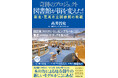 【4年で累計100万人が来館】「本の力」で地方創生！熊本県荒尾市に誕生した「知の拠点」の全貌を描く『奇跡のプロジェクト 図書館が街を変えた!』刊行