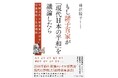 2500年前の「最強コンサル軍団」が現代日本の難題を大激論！気鋭の中国古代史研究者が描く『もし諸子百家が「現代日本の平和」を議論したら』刊行！