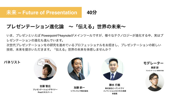 4.未来 ~ Future of Presentation プレゼンテーション進化論　〜「伝える」世界の未来〜