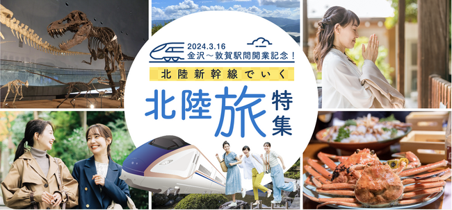 AI×旅行の『AVA Travel』北陸新幹線3/16開業！北陸旅特集を公開