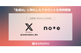 SAMURAIが「生成AI」に特化した公式Xアカウントとnoteを同時開設