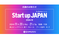 階層別のデジタル人材育成支援サービスをご提案!株式会社SAMURAI『Startup JAPAN 2024 - 秋 -』に出展