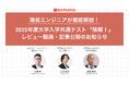 現役エンジニアが徹底解説!2025年度大学入学共通テスト「情報Ⅰ」レビュー動画・記事公開のお知らせ