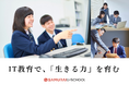 株式会社SAMURAI、教育業界向けイベント「リーダーズフォーラム」に初出展