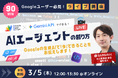 【受講無料】GAS×Geminiで議事録作成＆システム入力を自動化するライブ講座「AIエージェントの創り方」3/5(木)開催
