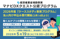 【経済産業省補助事業】SAMURAI、2026年度「マナビDXクエスト ケーススタディプログラム」法人向け申込み受付開始 ― 2026年5月14日(木)より