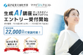 SAMURAI、経済産業省補助事業「マナビDXクエスト ケーススタディプログラム」エントリー受付開始