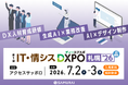 SAMURAI、「IT・情シスDXPO札幌’26」に出展 ―業務自動化からAIエージェント開発まで、即戦力を育てるDX研修を提案