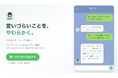 言いづらいことを、やわらかく。伝え方に悩む場面を支える、対話サポートLINEサービス「うめこ」を公開