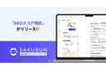 NOVEL株式会社、法人向けAIツール「SAKUBUN」に新機能「SEOスコア機能」をリリース