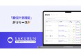 NOVEL株式会社、法人向けAIツール「SAKUBUN」に新機能「順位計測機能」をリリース