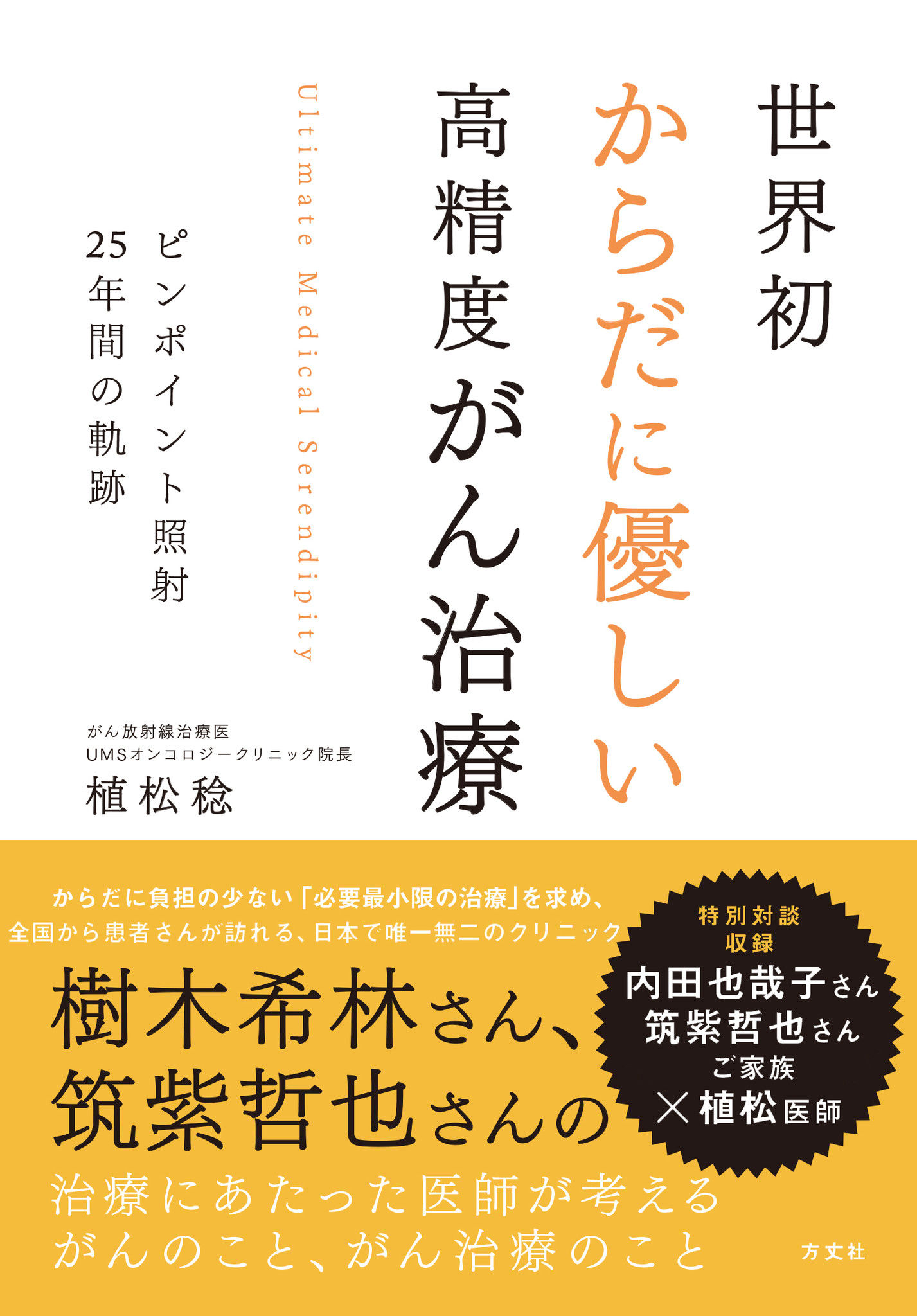 なぜ樹木希林さんは全身がんを公表したあとも あれほど長い間 元気に仕事を続けることができたのか 方丈社のプレスリリース