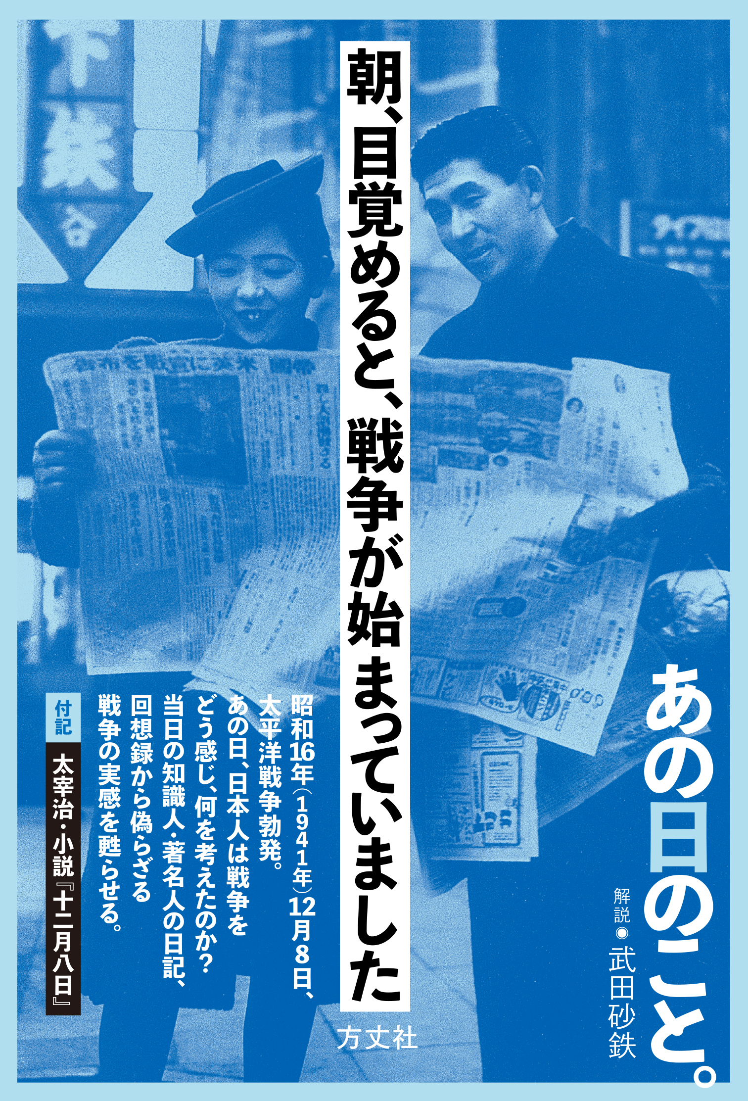 イランの報復攻撃により 朝 目覚めると 戦争が始まっていました が 現実に 方丈社のプレスリリース