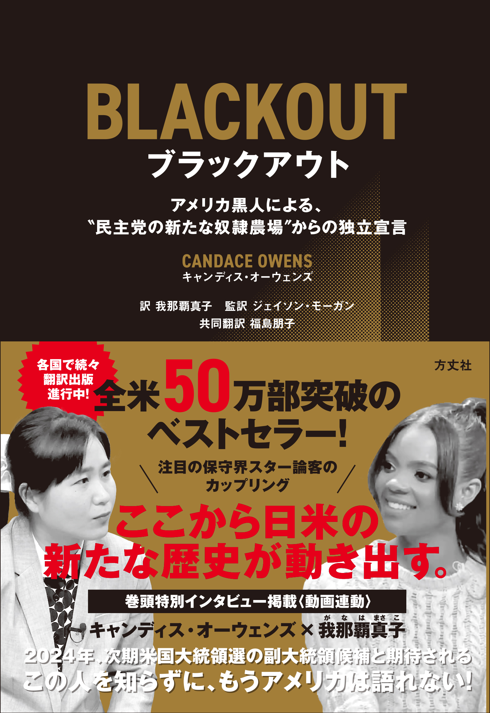 全米で50万部突破の大ベストセラー ブラックアウト が発売 今後の米国史を動かし やがて21世紀の革命家と称されるであろう黒人女性の記念碑的処女作 方丈社のプレスリリース 全米で50万部突破の大ベストセラー ブラックアウト が発売 今後の米国史を動かし やがて21世紀の革命家と称されるであろう黒人女性の記念碑的処女作 方丈社のプレスリリース