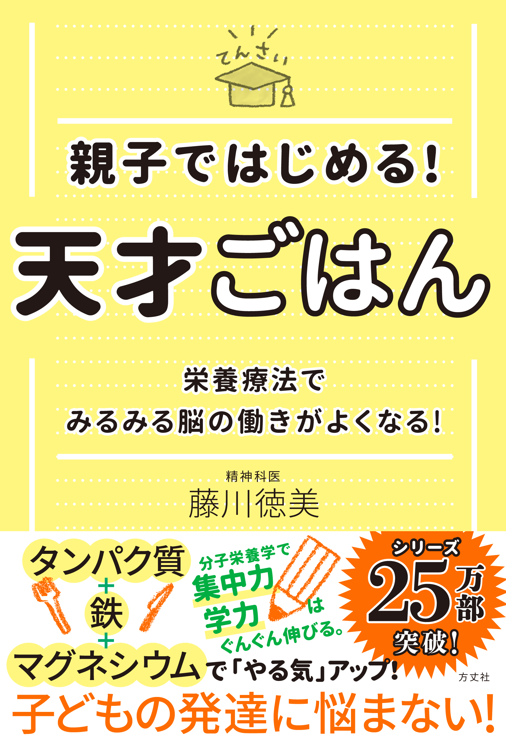 子どもは悪くない！ その問題、栄養不足が原因です。分子栄養学で集中