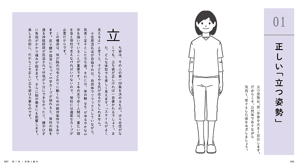 あたまのいい子の親は知っている かしこい子どもに育つ礼儀と作法 わかりやすく教える小笠原流礼法 が11月に発売 方丈社のプレスリリース