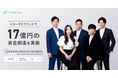 国内最大級の美容医療プラットフォーム『トリビュー』、シリーズCラウンドで約17億円の資金調達を実施し、累計調達額33億円へ