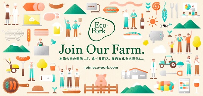 本事業コンセプト「Join Our Farm」