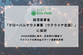 養豚DXスタートアップのEco-Pork、経済産業省「グローバルサウス事業（ウクライナ支援）」に採択