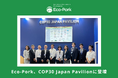 Eco-Pork、COP30 Japan Pavilionに登壇
