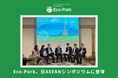 Eco-Pork、日ASEANシンポジウムに登壇