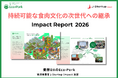 養豚DXのEco-Pork、インパクトレポート2026を公開