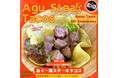 沖縄県名護市「SUNNY TACOS」が5周年!アサイーボウル、名護産グリーンレモンやシークヮーサーなど限定商品が登場!5周年記念「あぐー豚ステーキタコス」も再登場!