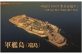 世界文化遺産登録10周年を記念した、「軍艦島(端島)純金カード」の発売が決定!