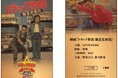 昭和を駆け抜けた伝説の映画シリーズ「トラック野郎」公開50周年記念　純金カードを数量限定で発売！