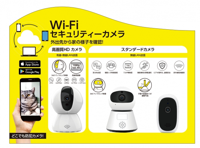 自宅やオフィスの見守りに！Wi-Fiセキュリティカメラ | 株式会社FUGU INNOVATIONS JAPANのプレスリリース