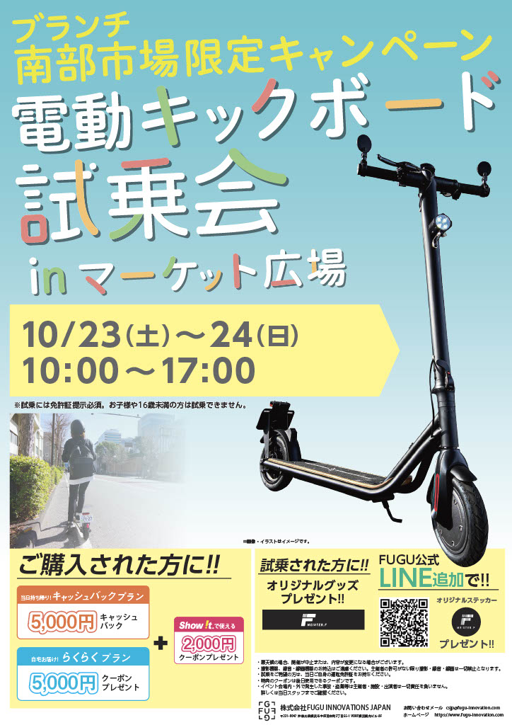 マイスターf 電動キックボードが試乗ができるポップアップストアをブランチ横浜南部市場で開催 株式会社fugu Innovations Japanのプレスリリース